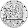 2018年賀歲銀質紀念幣