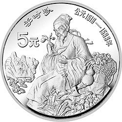 1990中國傑出歷史人物金銀紀念幣（第7組）22克圓形銀質紀念幣C