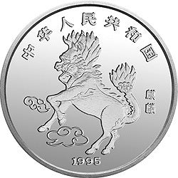 1995版麒麟金銀鉑及雙金屬紀念幣20盎司圓形銀質紀念幣 - 圖片 2