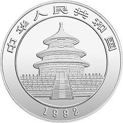 1992版熊貓金銀紀念幣1盎司圓形銀質紀念幣A - 圖片 2