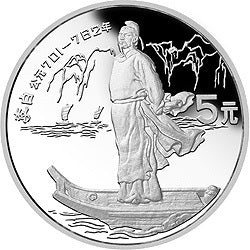 1987中國傑出歷史人物金銀紀念幣（第4組）22克圓形銀質紀念幣C