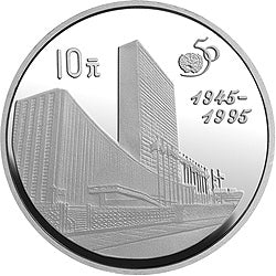 1995聯合國成立50周年27克銀質紀念幣