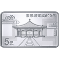 2020紫禁城建成600年金銀紀念幣15克長方形銀質紀念幣B