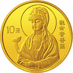 1995年觀音金銀紀念幣1-10盎司圓形金質紀念幣B