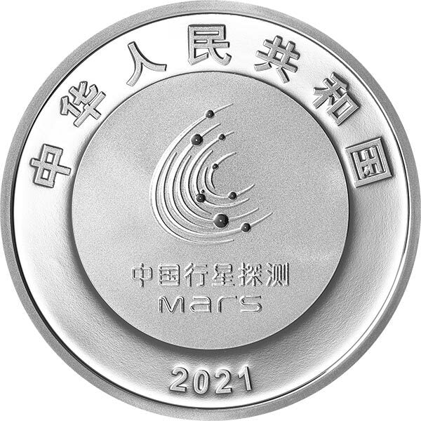 2021中國首次火星探測任務成功金銀紀念幣 - 圖片 5