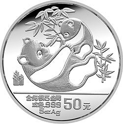 1989版熊貓5盎司銀質紀念幣