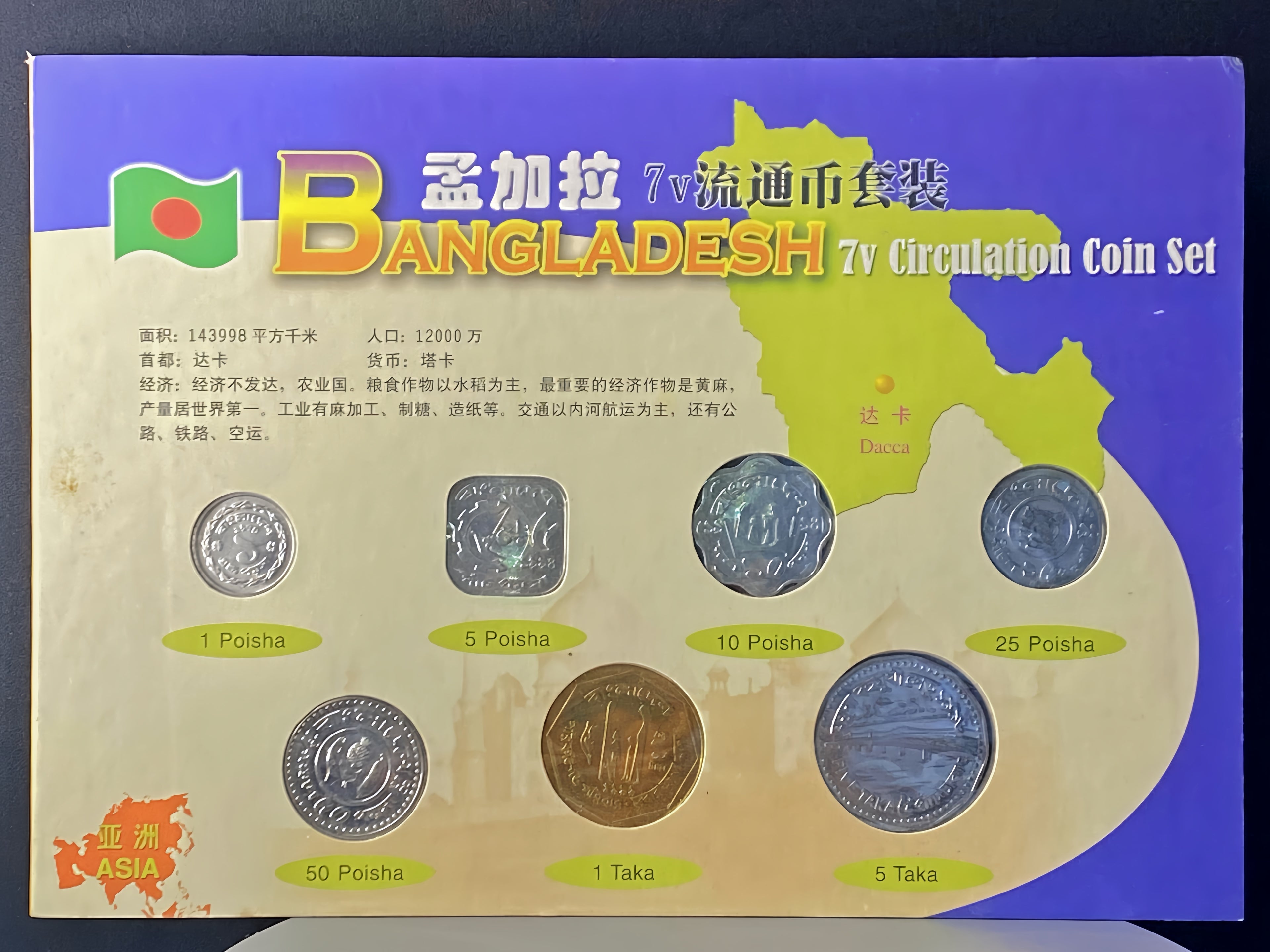 孟加拉硬幣套裝 七枚壹套 亞洲錢幣 - 圖片 2