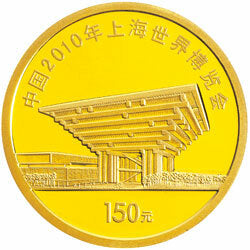 2010中國2010年上海世界博覽會金銀紀念幣（第2組）1-3盎司彩色金質紀念幣