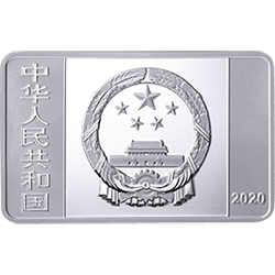 2020紫禁城建成600年金銀紀念幣15克長方形銀質紀念幣A - 圖片 2