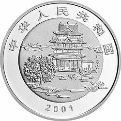 2001中國民俗——中秋節紀念銀幣 - 圖片 2