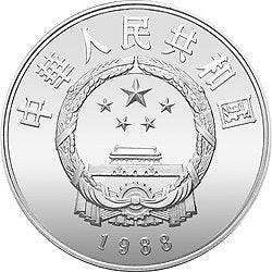 1988珍稀動物金銀紀念幣（第1組）27克圓形銀質紀念幣B - 圖片 2