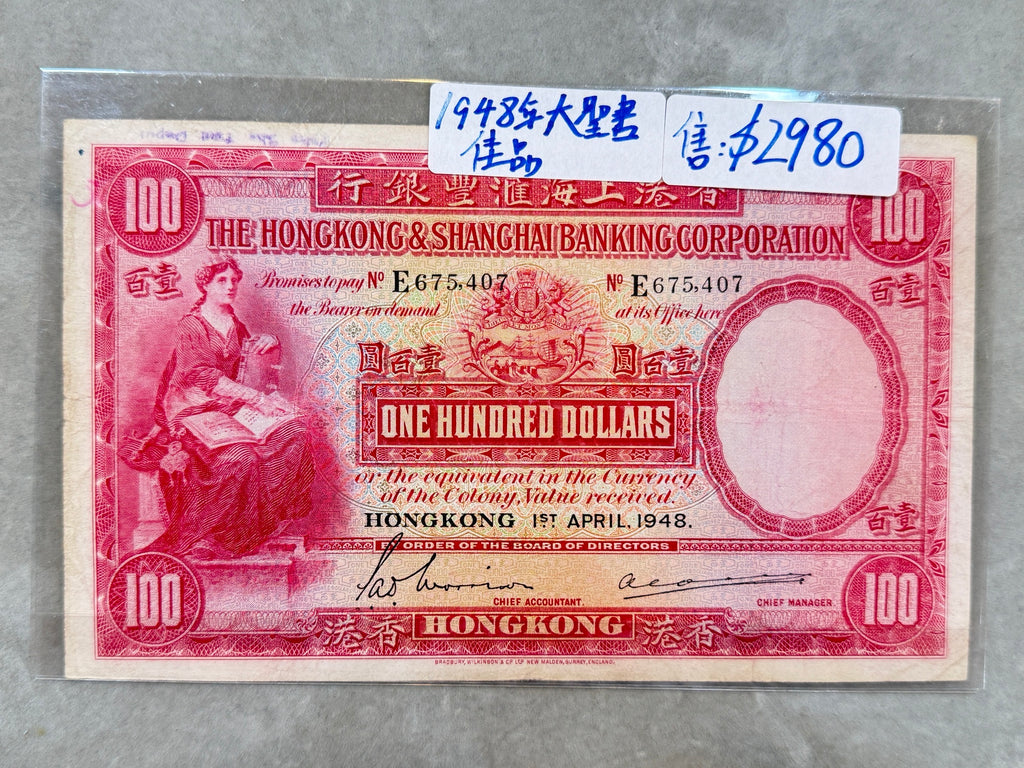 香港上海匯豐銀行100元紙幣（大聖書） - 圖片 2