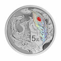2023中華傳統瑞獸15克銀幣（鳳凰）