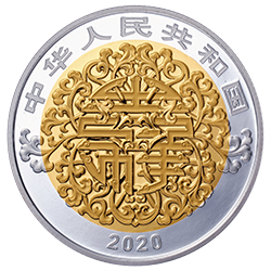 2020吉祥文化金銀紀念幣8克金4克銀圓形雙金屬紀念幣 - 圖片 2