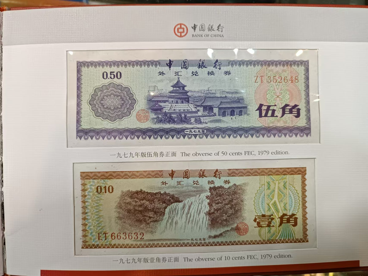 中國銀行外匯卷9張全套紀念册 - 圖片 9