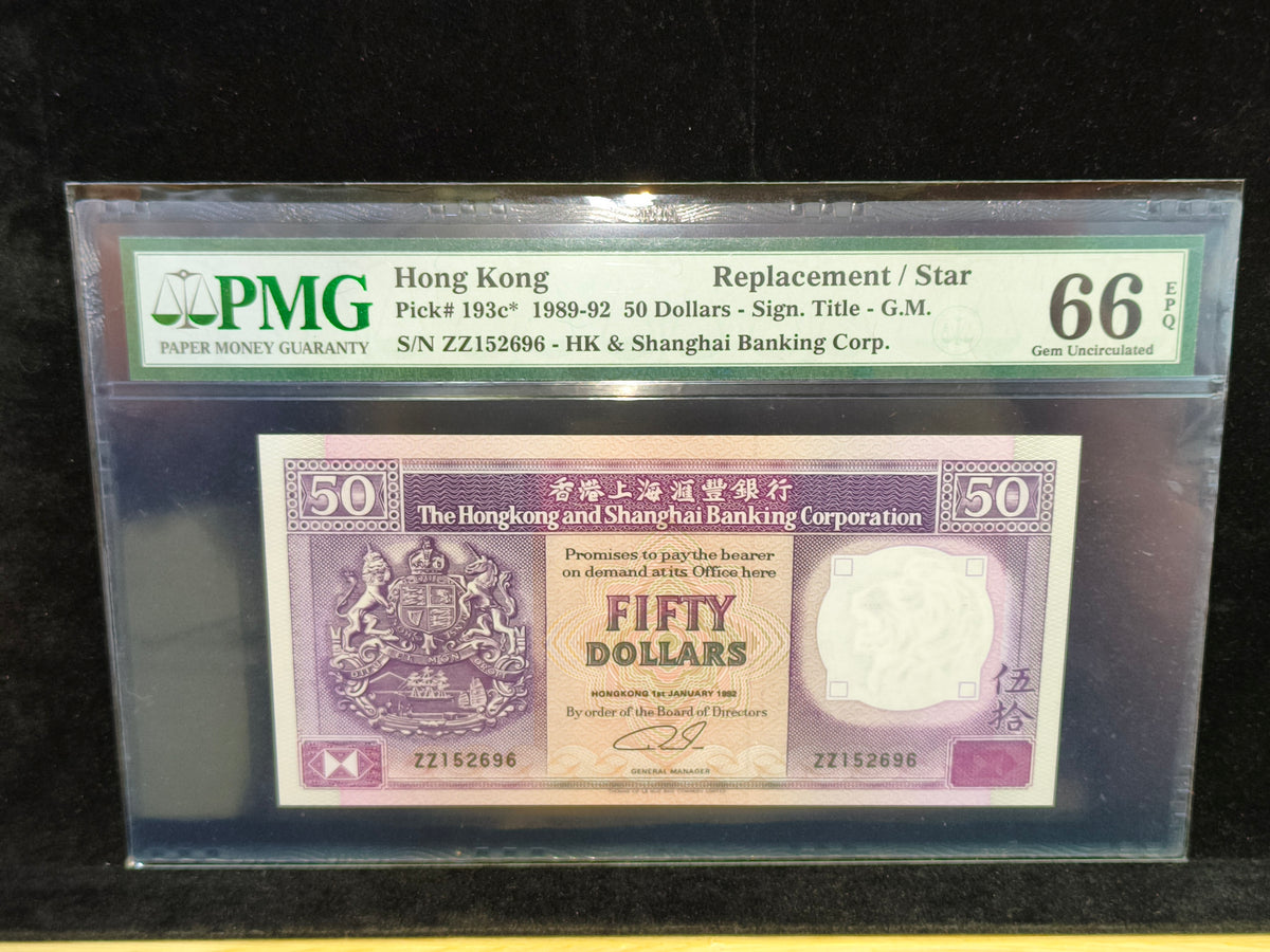 1992年香港上海滙豐銀行伍拾圓券