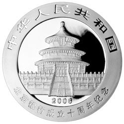 2006北京銀行成立10周年熊貓加字金銀紀念幣1盎司銀幣 - 圖片 2