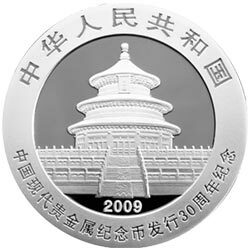 2009中國現代貴金屬紀念幣發行30周年熊貓加字金銀紀念幣1盎司銀質紀念幣 - 圖片 2