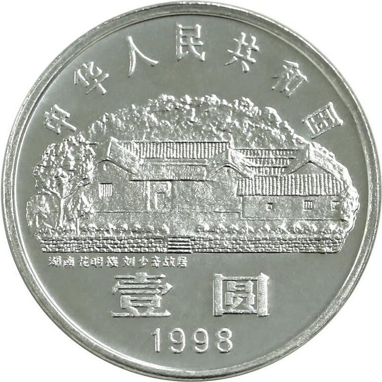 劉少奇誕辰100周年普通紀念幣 - 圖片 2