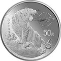 1998中國戊寅（虎）年金銀鉑紀念幣5盎司圓形銀質紀念幣