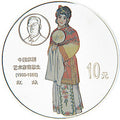 1999中國京劇藝術彩色金銀紀念幣（第1組）1盎司圓形彩色銀質紀念幣B