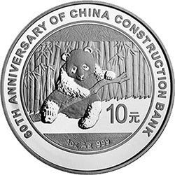 2014中國建設銀行成立60周年熊貓加字金銀紀念幣31.104克（1盎司）圓形銀質紀念幣