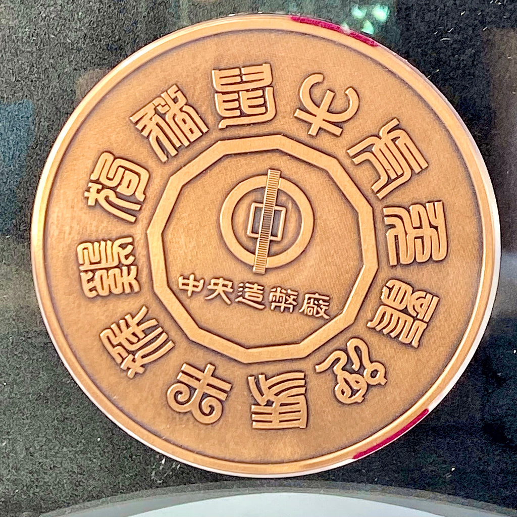台灣玉兔迎春大銅章 - 圖片 2