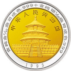 1995版熊貓雙金屬紀念幣D - 圖片 2