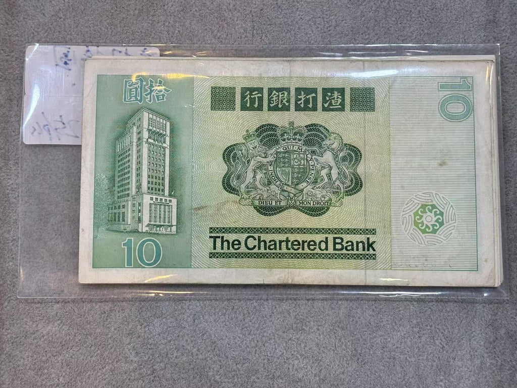 1980年香港渣打銀行10元（大魚上品） - 圖片 2