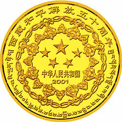2001西藏和平解放50周年金質紀念幣 - 圖片 2