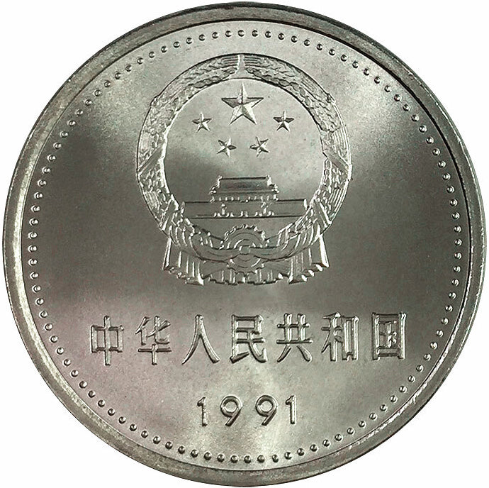 中國共產黨成立七十周年普通紀念幣 - 圖片 4