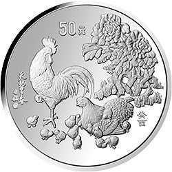 1993中國癸酉（雞）年金銀鉑紀念幣5盎司圓形銀質紀念幣