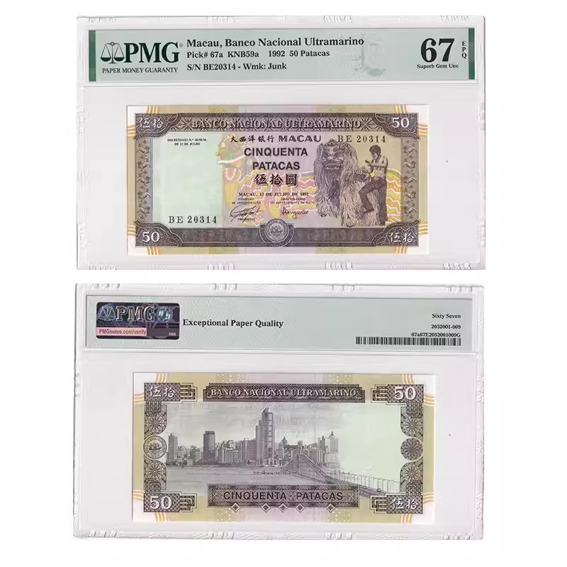 1992年澳門大西洋銀行50元 李小龍 紙鈔 PMG67分 - 圖片 3
