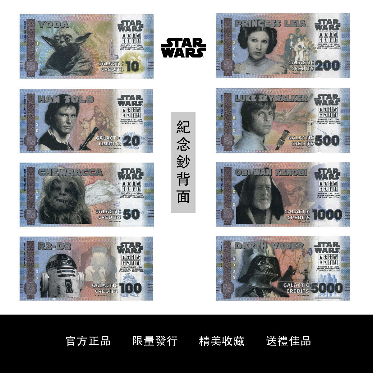 迪士尼官方紀念鈔【星球大戰™】系列套裝8張收藏紀念 - 圖片 3