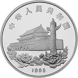 1995香港回歸祖國金銀紀念幣（第1組）1盎司圓形銀質紀念幣 - 圖片 2