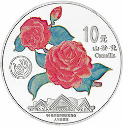 1999年昆明世界園藝博覽會紀念銀幣1盎司銀質紀念幣