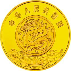 1995黃河文化金銀紀念幣（第1組）1-2盎司圓形金質紀念幣 - 圖片 2