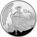 1996中國古典文學名著《三國演義》金銀紀念幣（第2組）27克圓形銀質紀念幣B