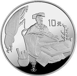 1996中國古典文學名著《三國演義》金銀紀念幣（第2組）27克圓形銀質紀念幣B