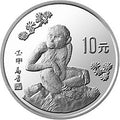 1992中國壬申（猴）年15克銀質紀念幣