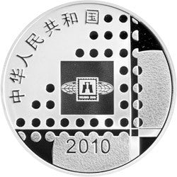 2010北京國際郵票錢幣博覽會銀質紀念幣 - 圖片 2