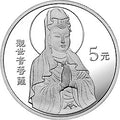 1998年觀音紀念銀幣1/2盎司銀質紀念幣