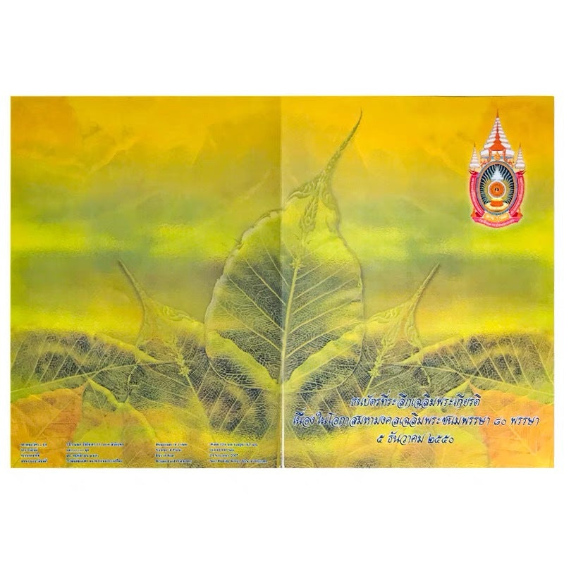 【冊裝】泰國三連體紀念鈔  紀念國王誕辰80周年 - 圖片 2