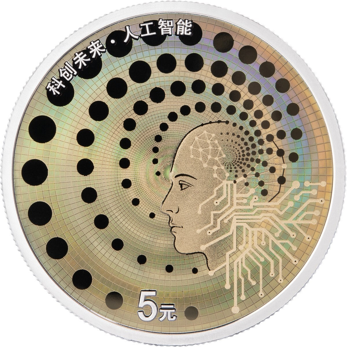 2026科創未來（人工智能）金銀紀念幣3V套裝（5克金幣+15克銀幣x2） - 圖片 2