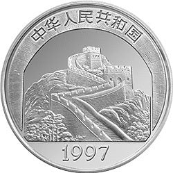 1997中國傳統文化金銀紀念幣（第2組）22克圓形銀質紀念幣D - 圖片 2