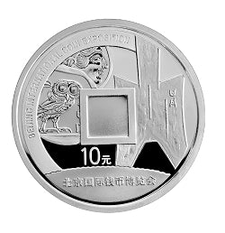 2007北京國際錢幣博覽會1盎司紀念銀幣