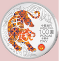 2022澳門（第四輪）虎年生肖紀念幣5盎司精裝銀幣