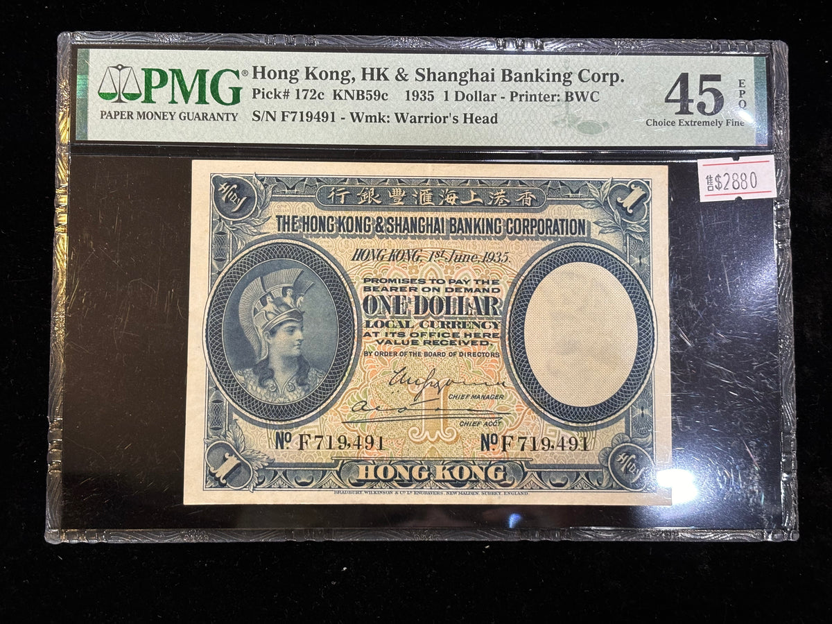 1935年香港上海匯豐銀行壹元紙幣羅馬兵PMG評級 - 圖片 9