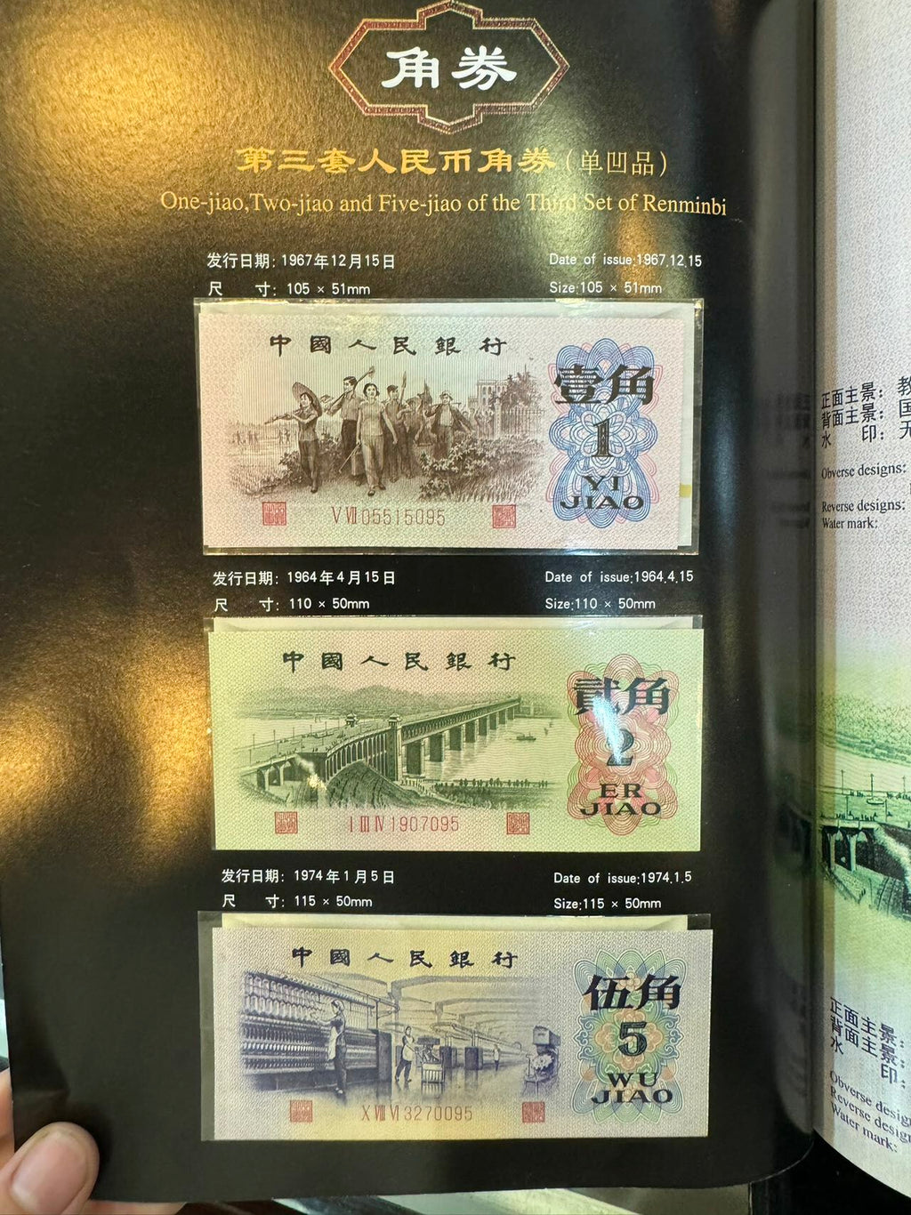 第三套人民幣珍藏冊 - 圖片 7