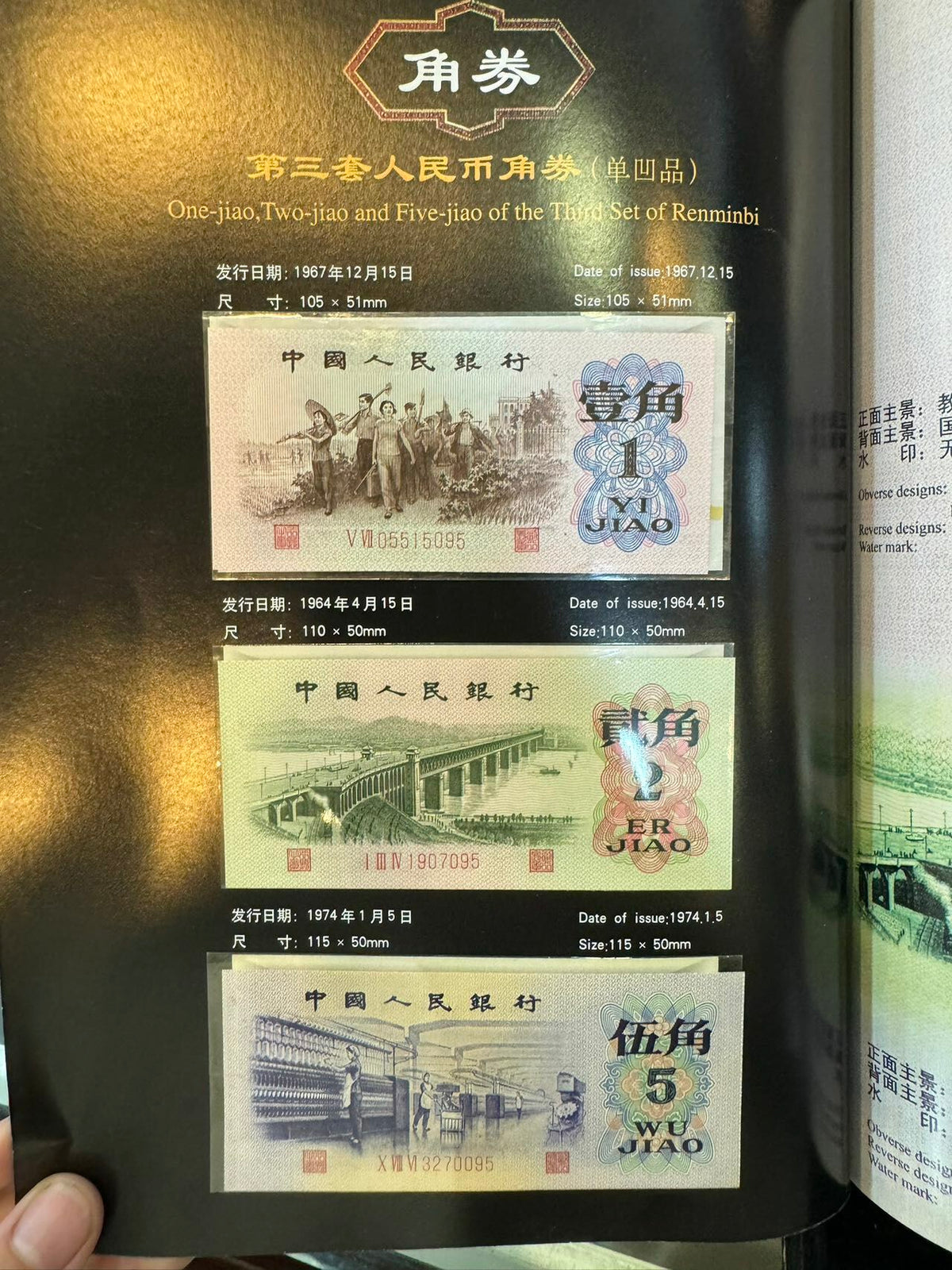 第三套人民幣珍藏冊 - 圖片 7